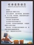 温泉养生海报