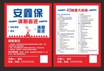 保险宣传单