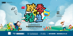 秋季班教育补课培训招生海报