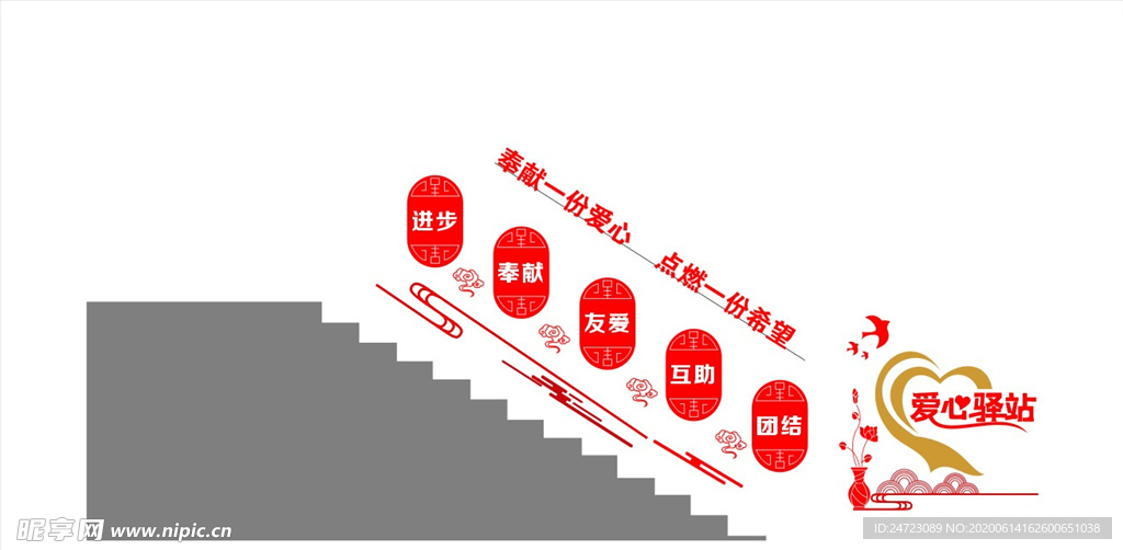 爱心驿站