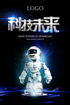 科技未来