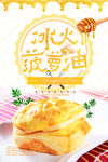 冰火菠萝油