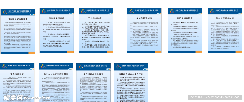 企业制度展板