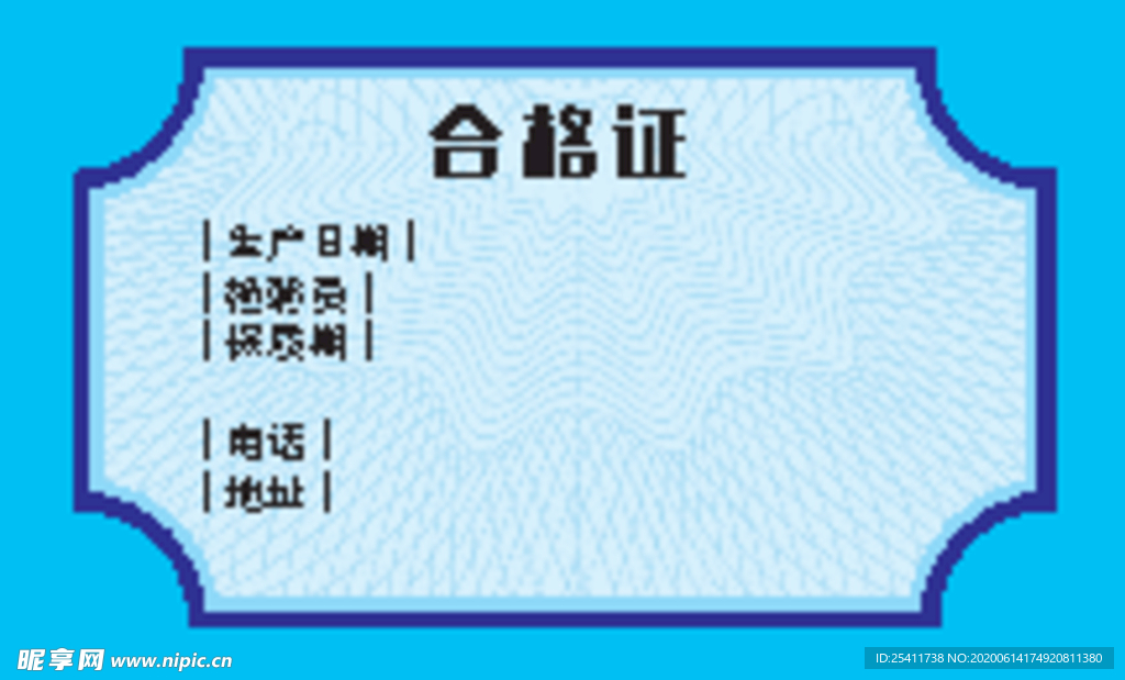 合格证蓝色背景