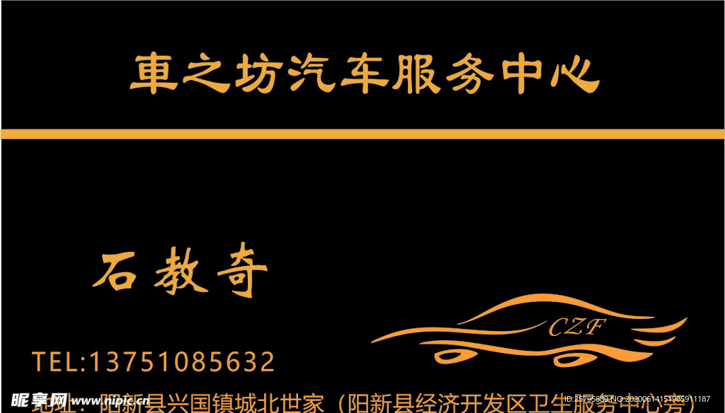 汽车名片