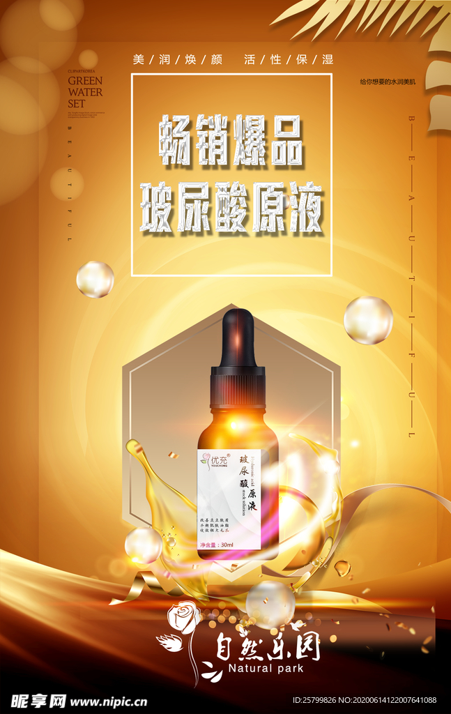 玻尿酸