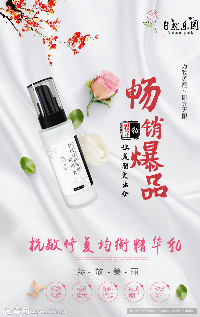 精华乳海报