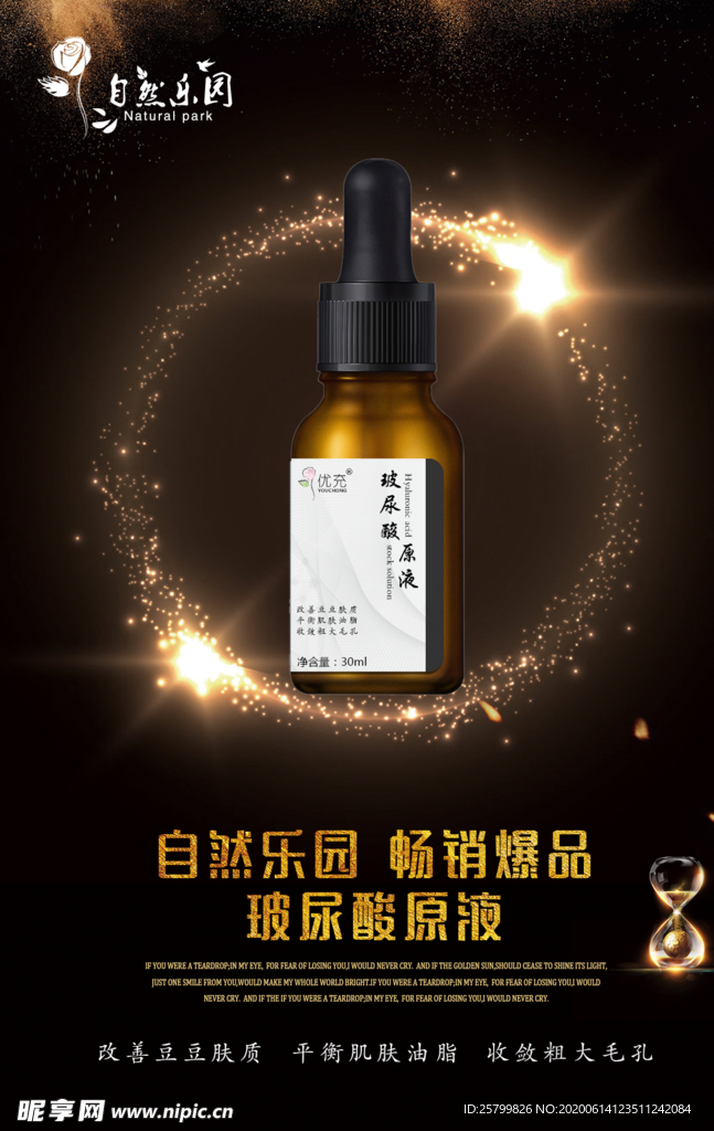 玻尿酸海报