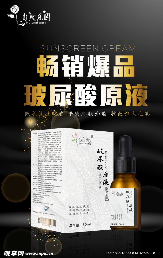 玻尿酸海报