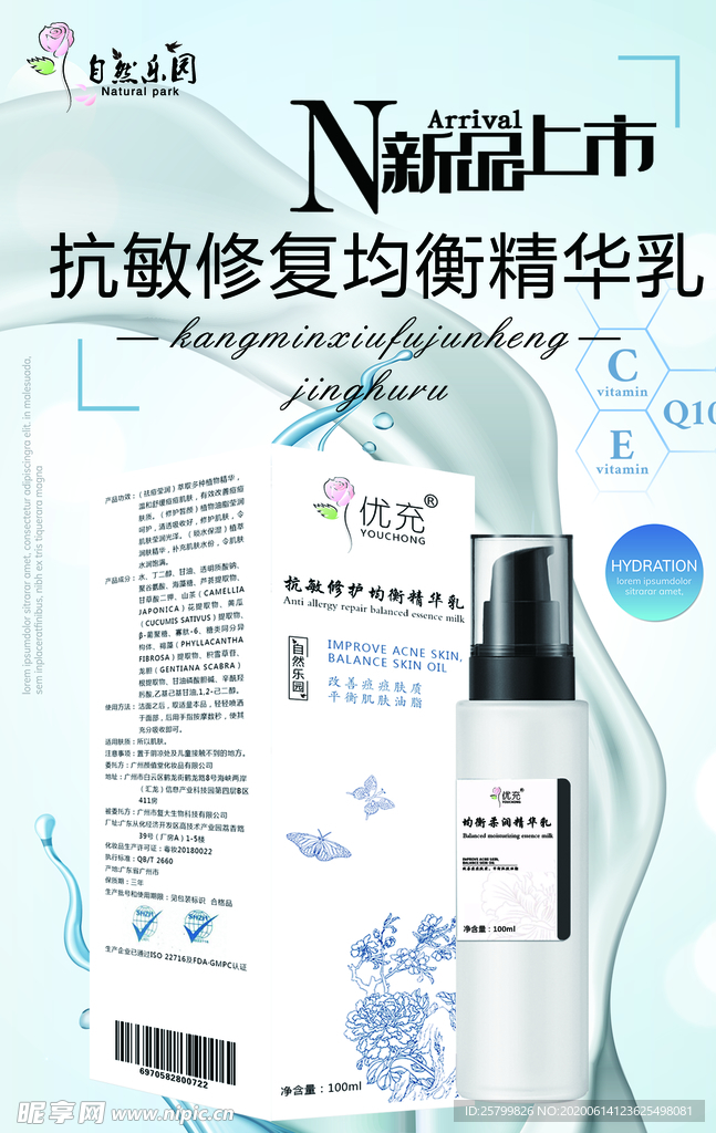 精华乳海报