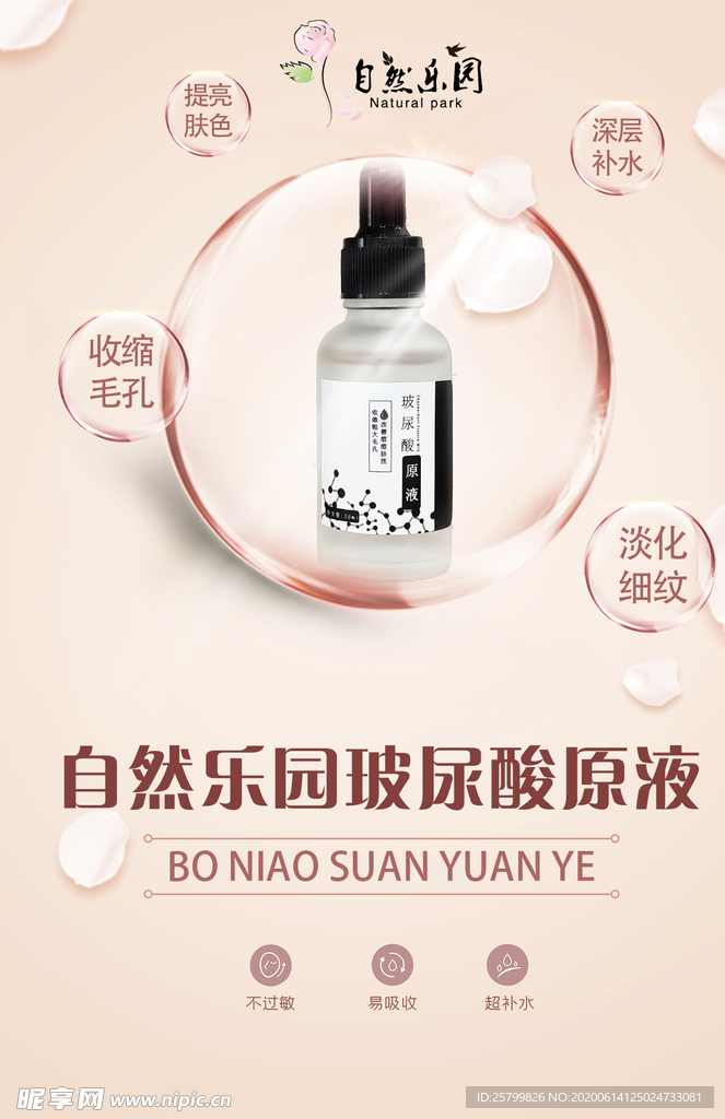 玻尿酸