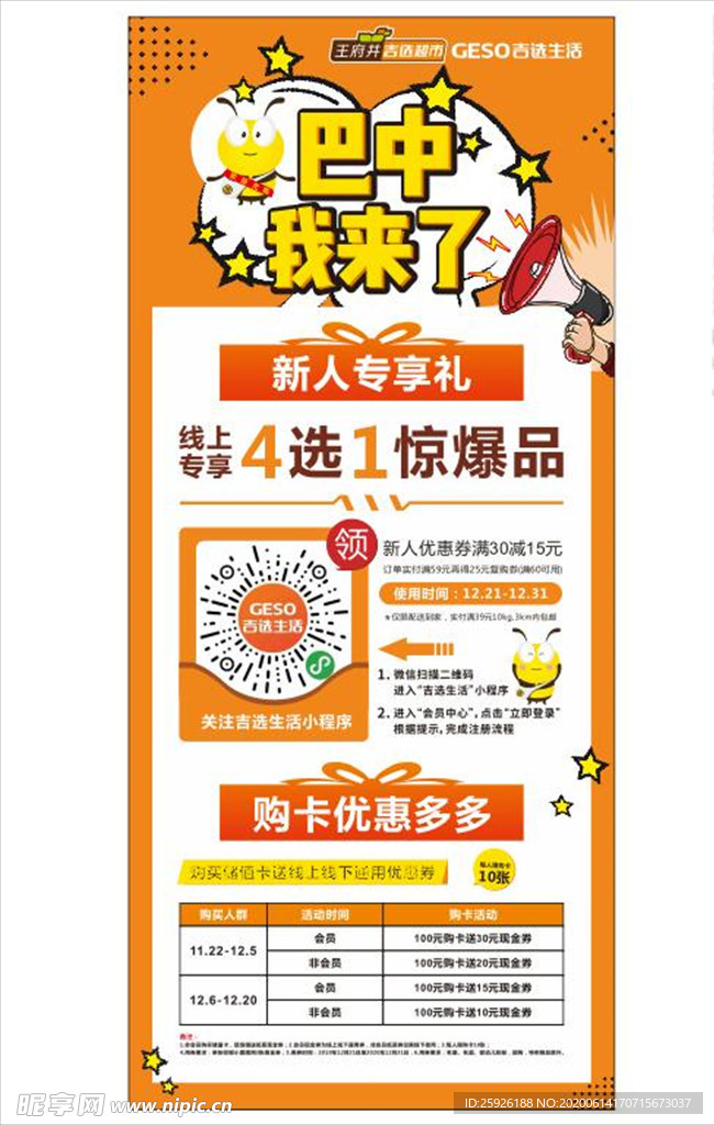 吉选超市