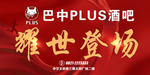 耀世登场