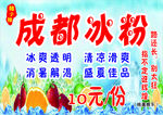冰粉