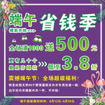 端午 省钱季 边框 紫色 海报