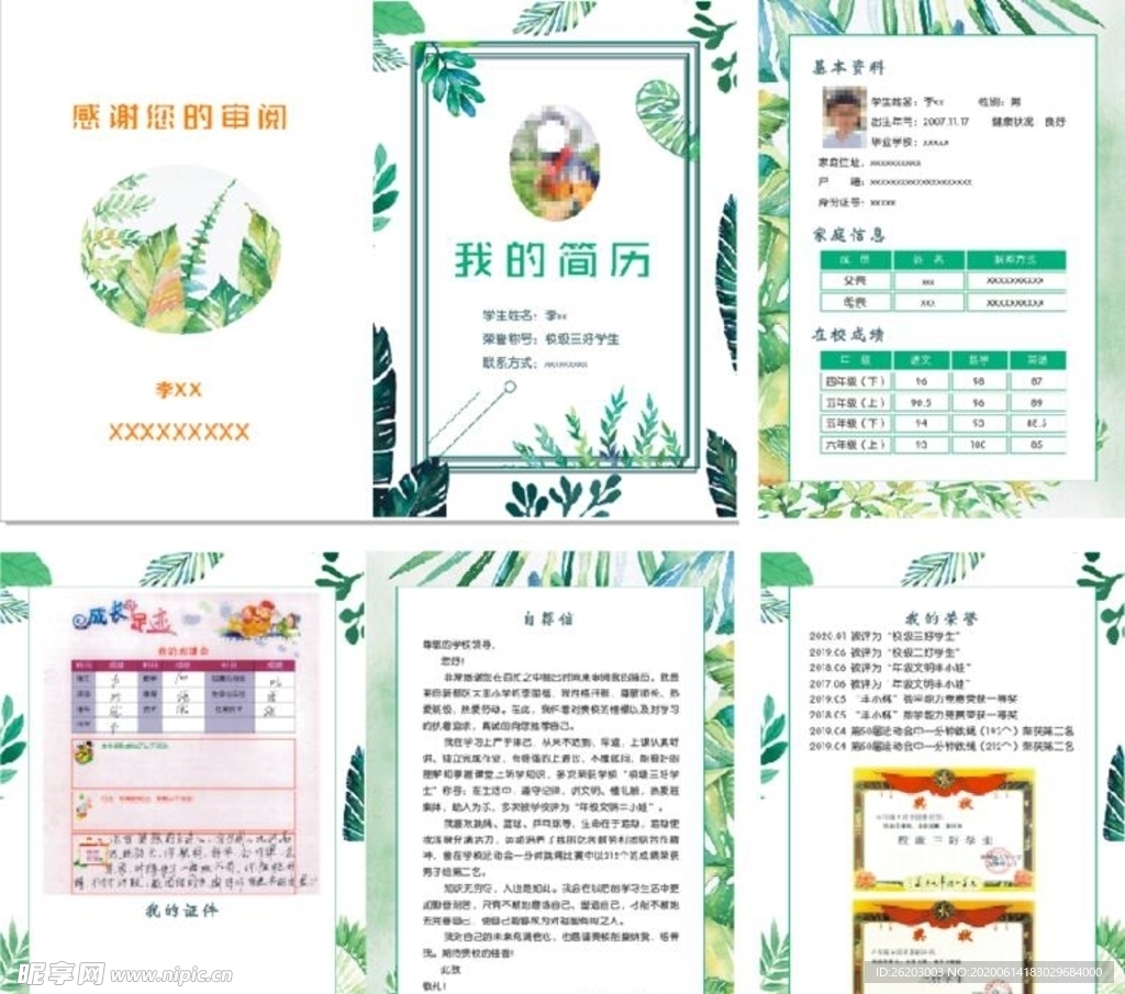 小升初简历 我的简历 小升初