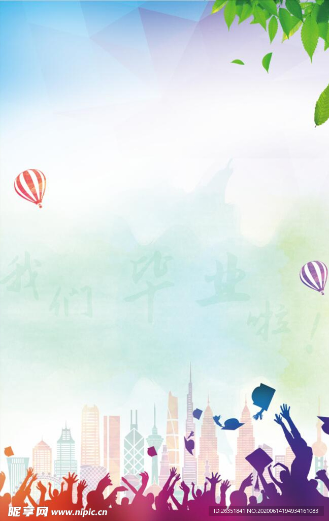 毕业海报