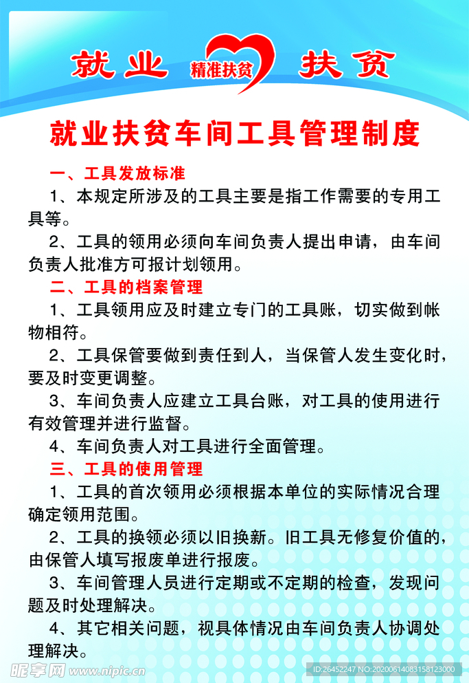 就业扶贫车间工具管理制度