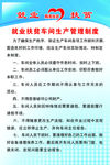 就业扶贫车间生产管理制度