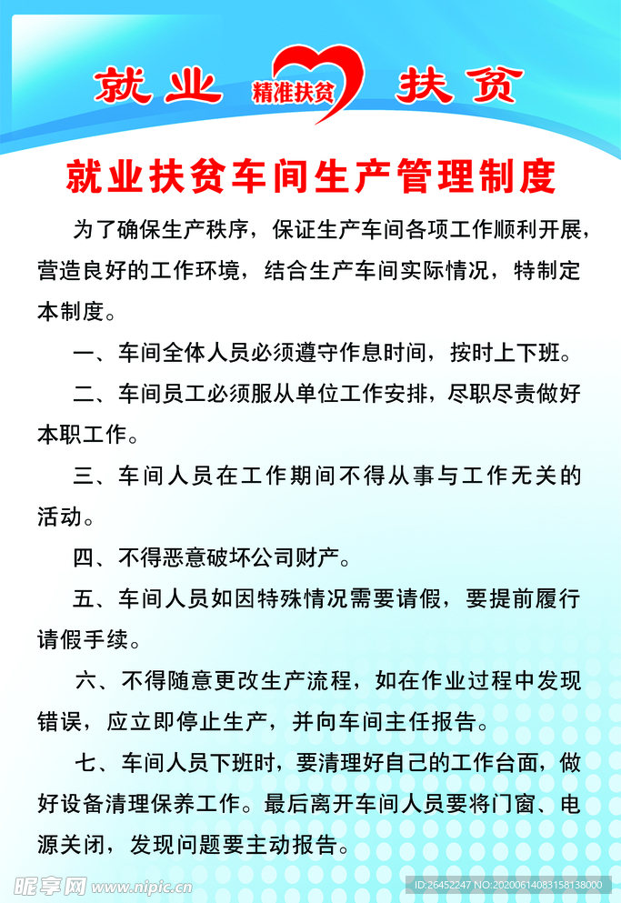 就业扶贫车间生产管理制度