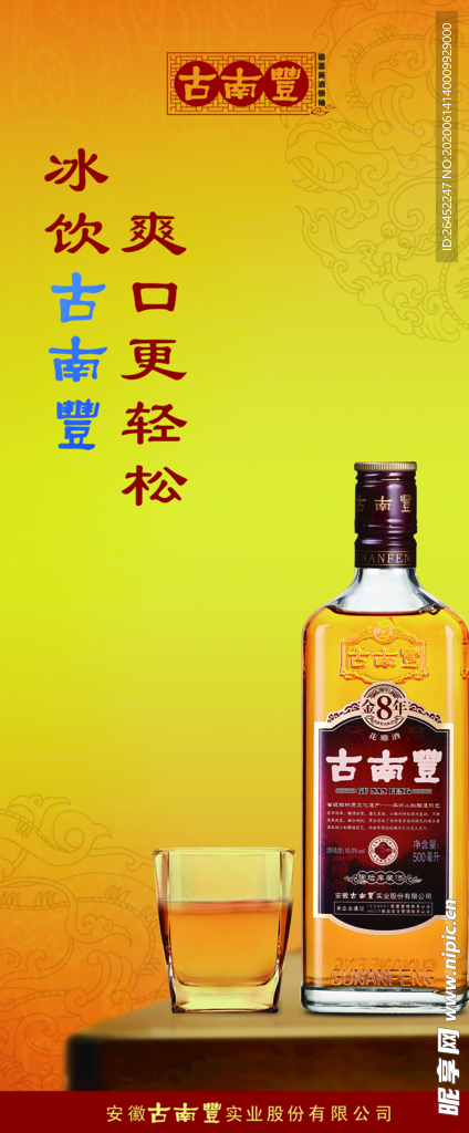 古南丰