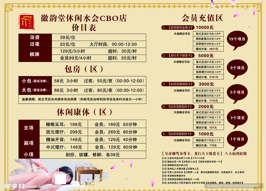 价目表