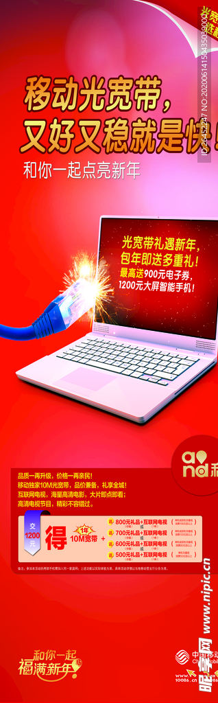 移动光宽带