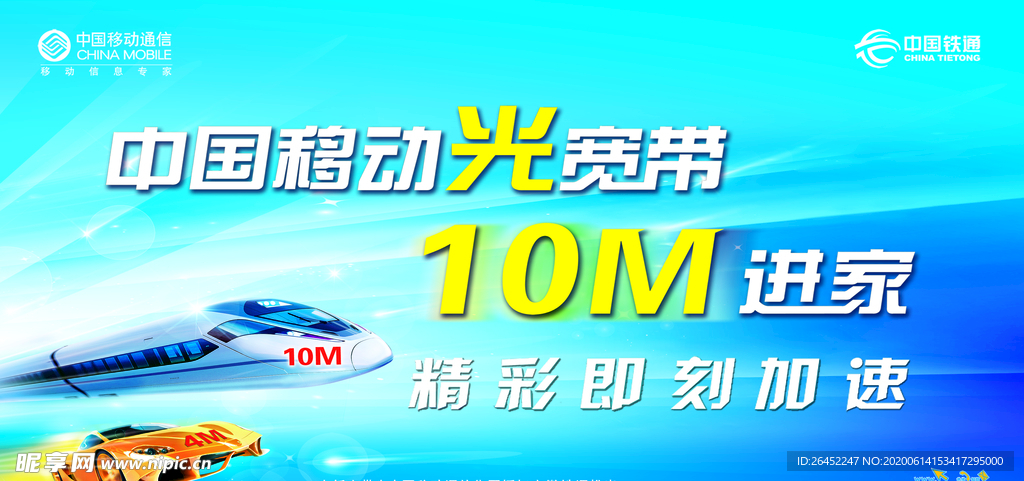中国移动