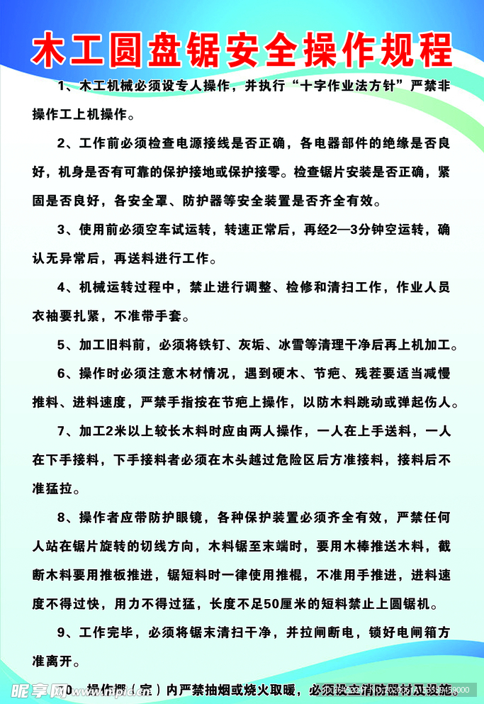 木工圆锯机安全操作规程