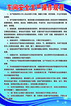 车间安全生产操作规程