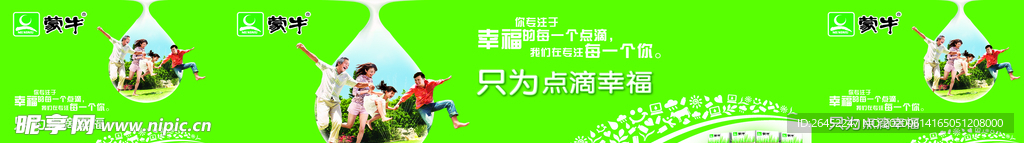 蒙牛