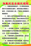 净裁机安全操作规程