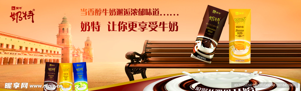 奶特
