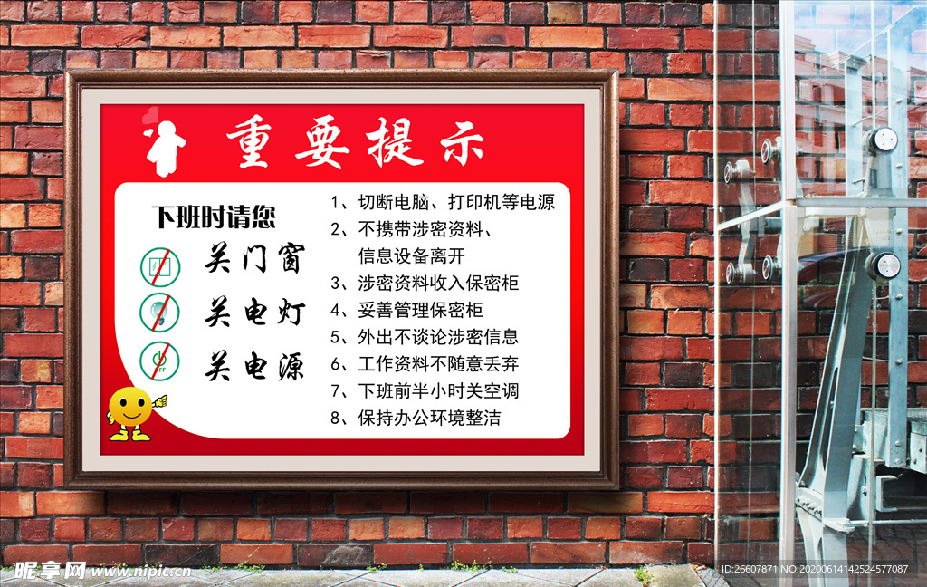 下班温馨提示