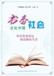 文明健康 有你有我  书香社会