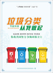 文明健康 有你有我 垃圾分类