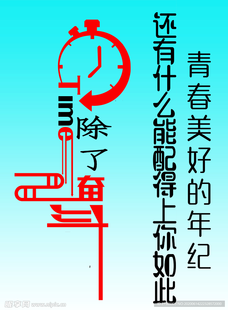 奋斗