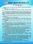 房产公司工作制度