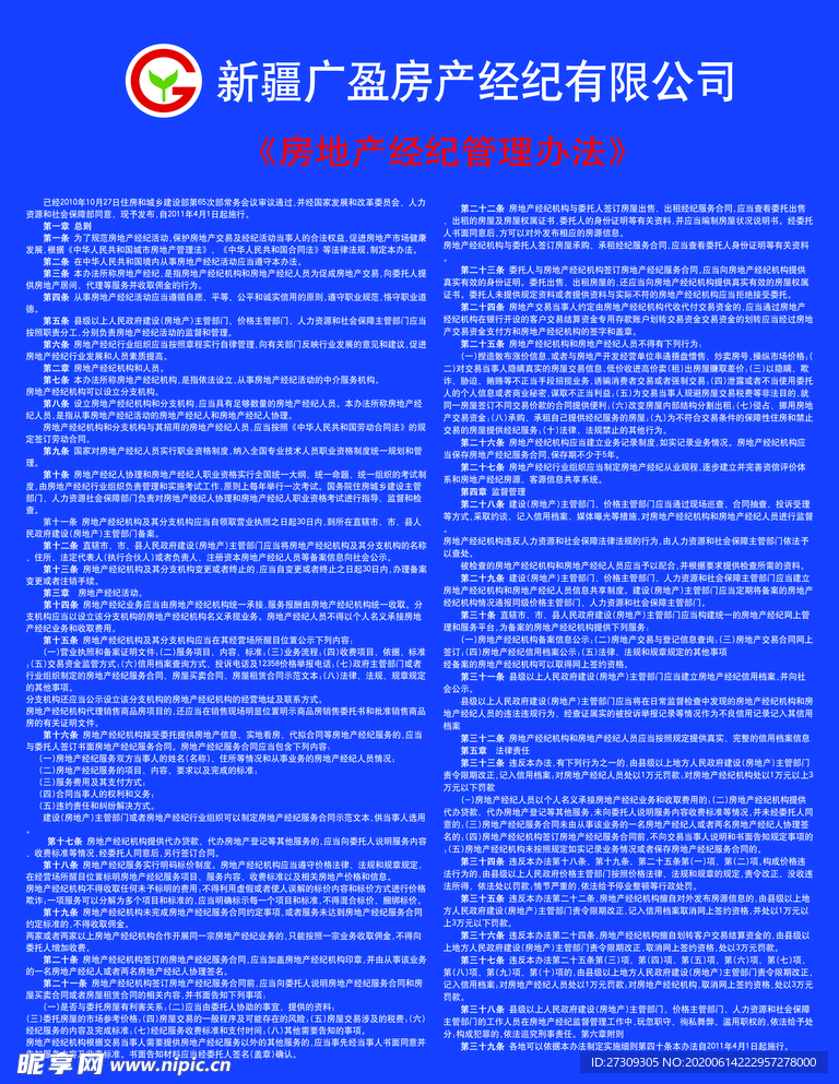 房产公司房产经纪管理办法