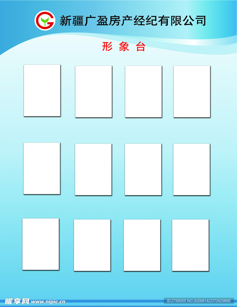 房产公司 形象台 展示台 宣传