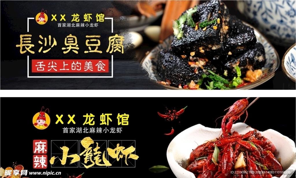 小龙虾臭豆腐