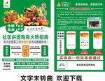 千鲜汇宣传单