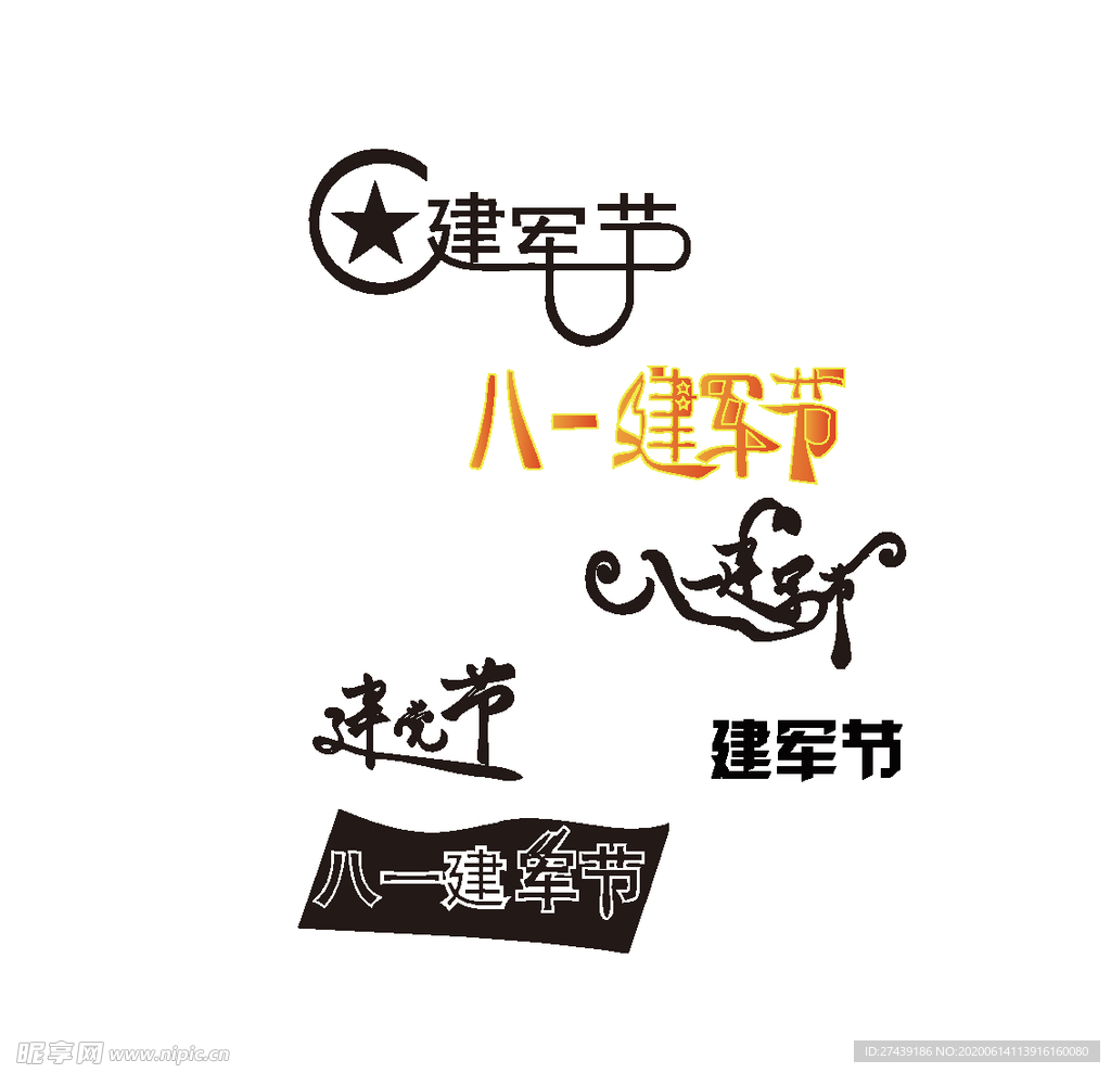 建军节