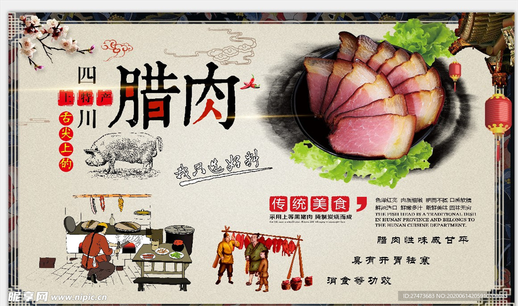 腊肉