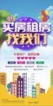 买房 租房 中介 房产