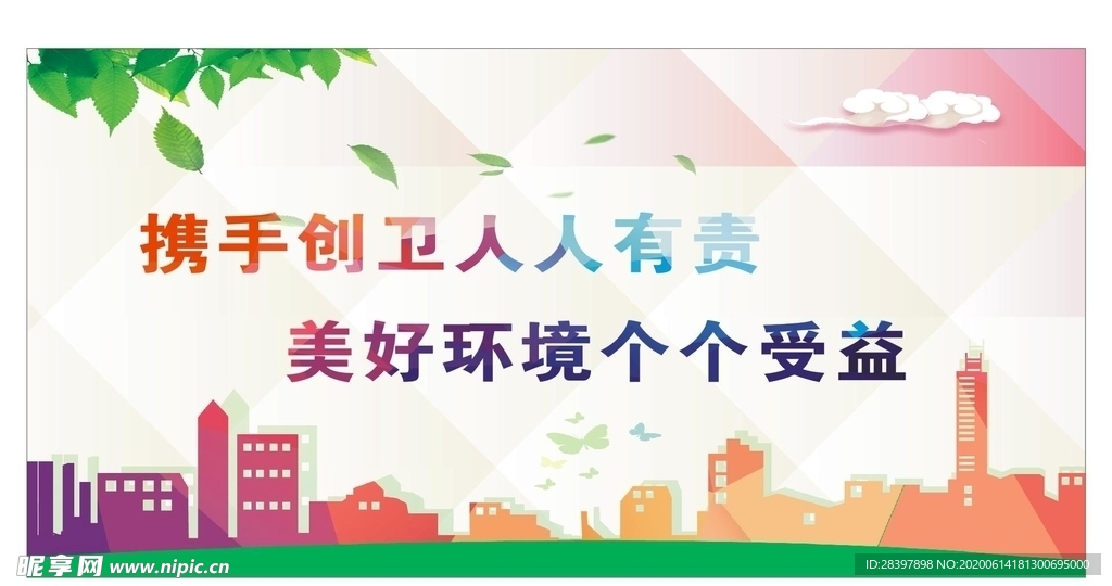 美好环境