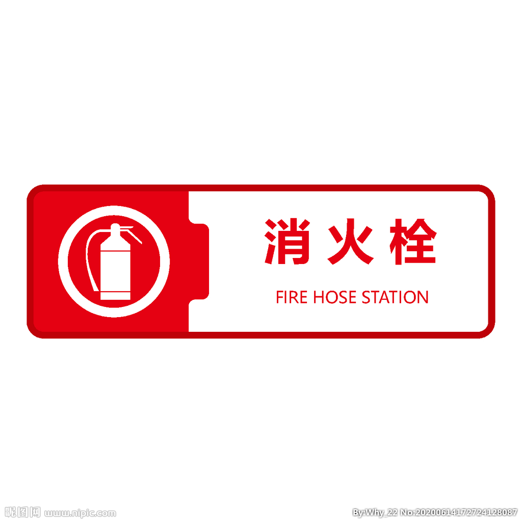 消火栓标志