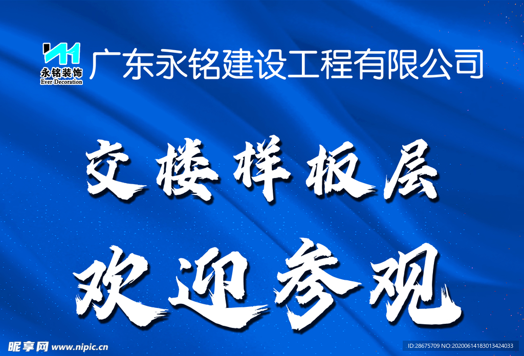 楼房样板间