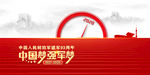 中国梦强军梦