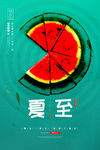 夏至